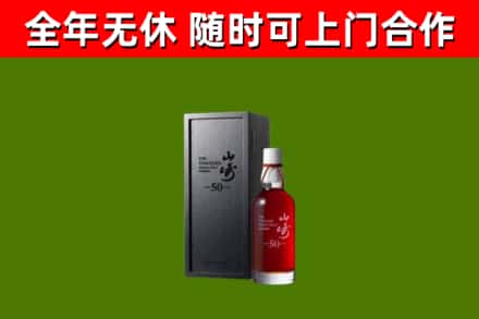 德令哈烟酒回收50年山崎洋酒.jpg